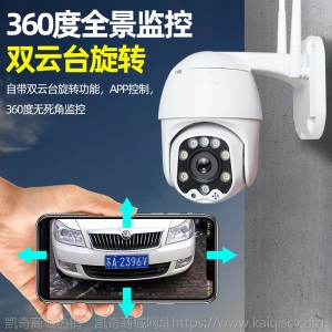 无线监控摄像头家用wifi远程监控器网络室外夜视高清360度全景