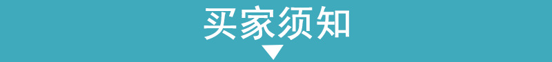 买家须知1