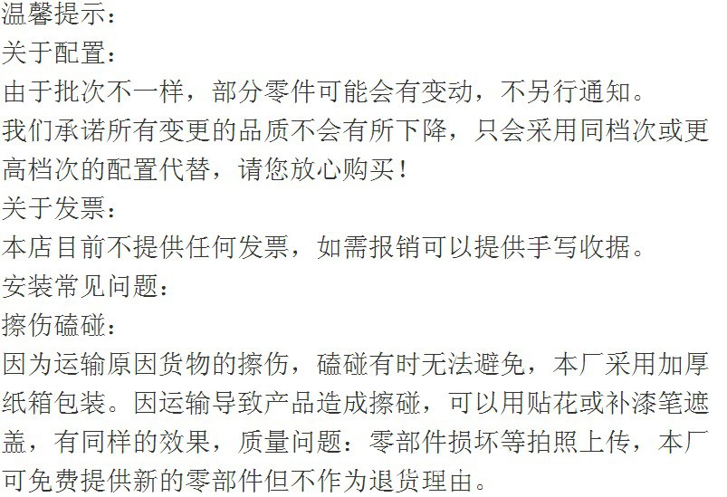 商品的文字说明和配置单
