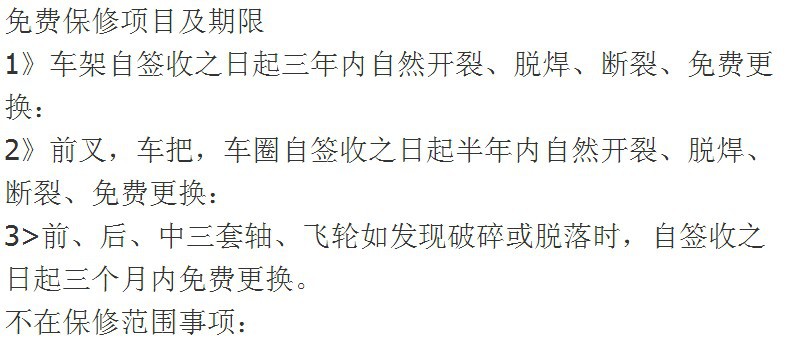 保修期1