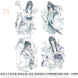 三渡文创和纸胶带分装人物古风少女烫金特油帅哥手账素材手帐胶带