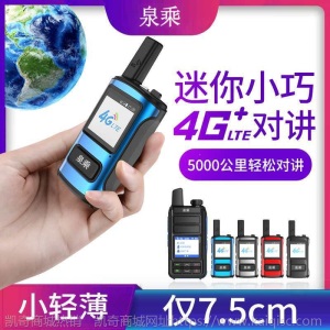4g全国对讲机户外无线插卡对讲机续费充值流量缴费换卡 平台稳定