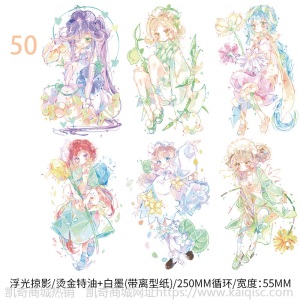 三渡文创和纸胶带分装人物古风少女烫金特油帅哥手账素材手帐胶带