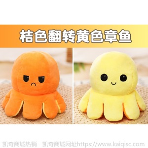 翻转章鱼娃娃 翻面章鱼 八爪鱼毛绒玩具 双面翻转玩偶 可逆章鱼
