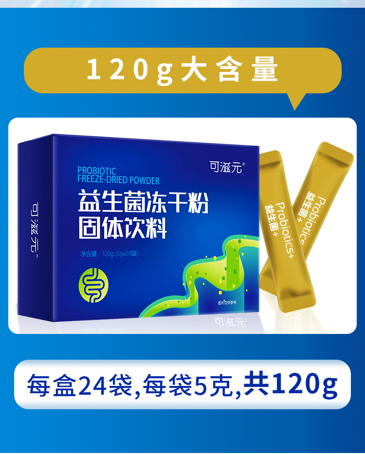 益生菌详情页_03