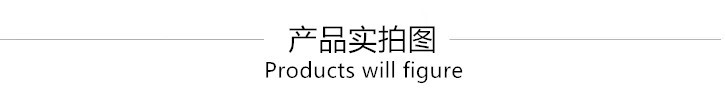 产品实拍图
