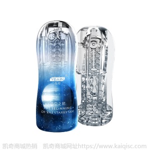 YEAIN夜樱透明星空杯阴茎训练自慰器男用飞机杯成人情趣用品批发