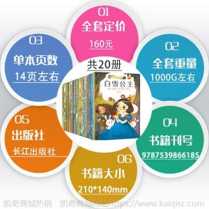 幼儿童中英文双语绘本注音版睡前故事全20册亲子宝贝童话小绘本