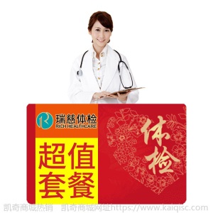 瑞慈体检卡 超值N套餐报告中心南京武汉沈阳南昌苏州杭州通用