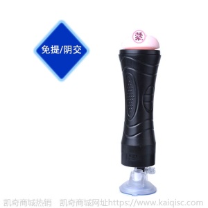 成人性用品批发 免提大力神震动自慰杯 电动飞机杯 男用倒模器具
