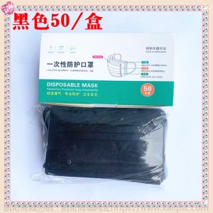 一次性口罩三层含熔喷布成人儿童民用防护防尘透气黑色口面罩批发
