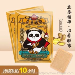 艾灸贴贴牌艾草贴生姜贴暖宝宝贴暖身贴暖贴暖宫贴暖宝贴厂家定制