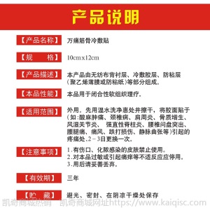 万痛筋骨贴膏 冷敷贴肿痛跌打损伤关节骨增生膏药oem贴牌加工