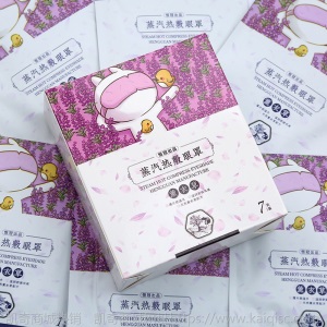 蒸汽眼罩 睡眠舒缓缓解眼疲劳遮光眼罩 艾草发热敷护眼眼贴