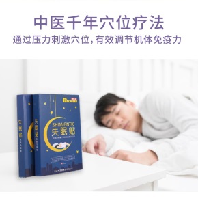 博怡康失眠贴睡眠神器助眠秒深度安神改善治严重失眠药秒快速入睡