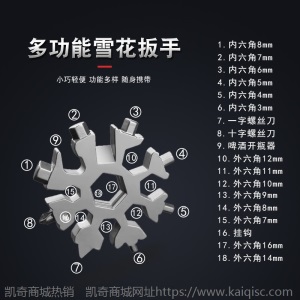 车载多功能雪花扳手八角形状多用途户外随身工具18合一多功能扳手