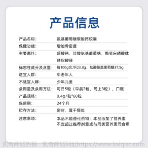 蓝帽氨基葡萄糖碳酸钙胶囊成人中老年保健食品补钙增加骨密度