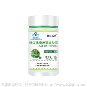 德汇医药正品通便芦荟软胶囊60粒蓝帽保健品一件代发