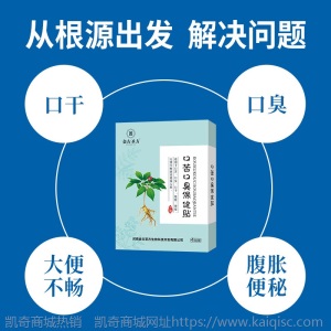 源头厂家金古圣方口苦口臭贴OEM贴牌保健穴位贴口干口苦口臭贴