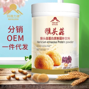 猴头菇蛋白粉 健康吸收大豆代餐粉 营养蛋白质粉 厂家分销 oem