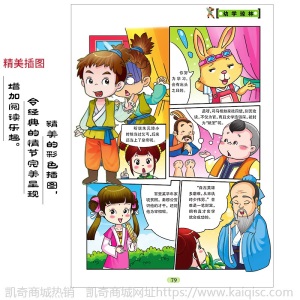 幼学琼林彩图注音儿童版看漫画学国学小学生一二三年级课外阅读书