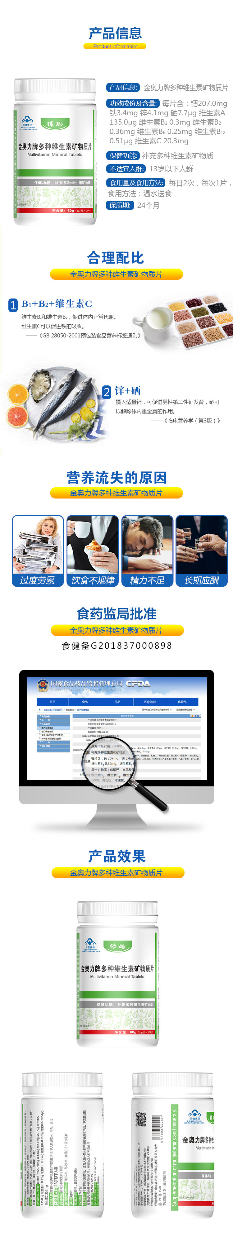 多种矿物质详情页