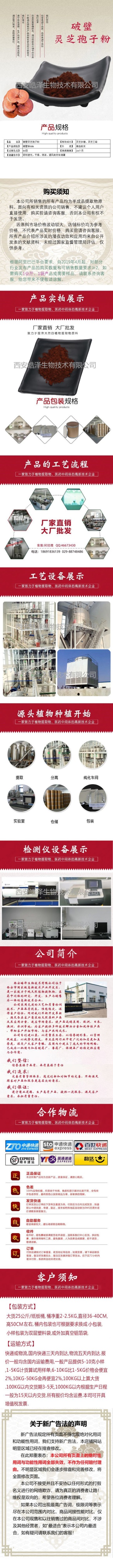 详情页--最终版本 破壁灵芝孢子粉.jpg