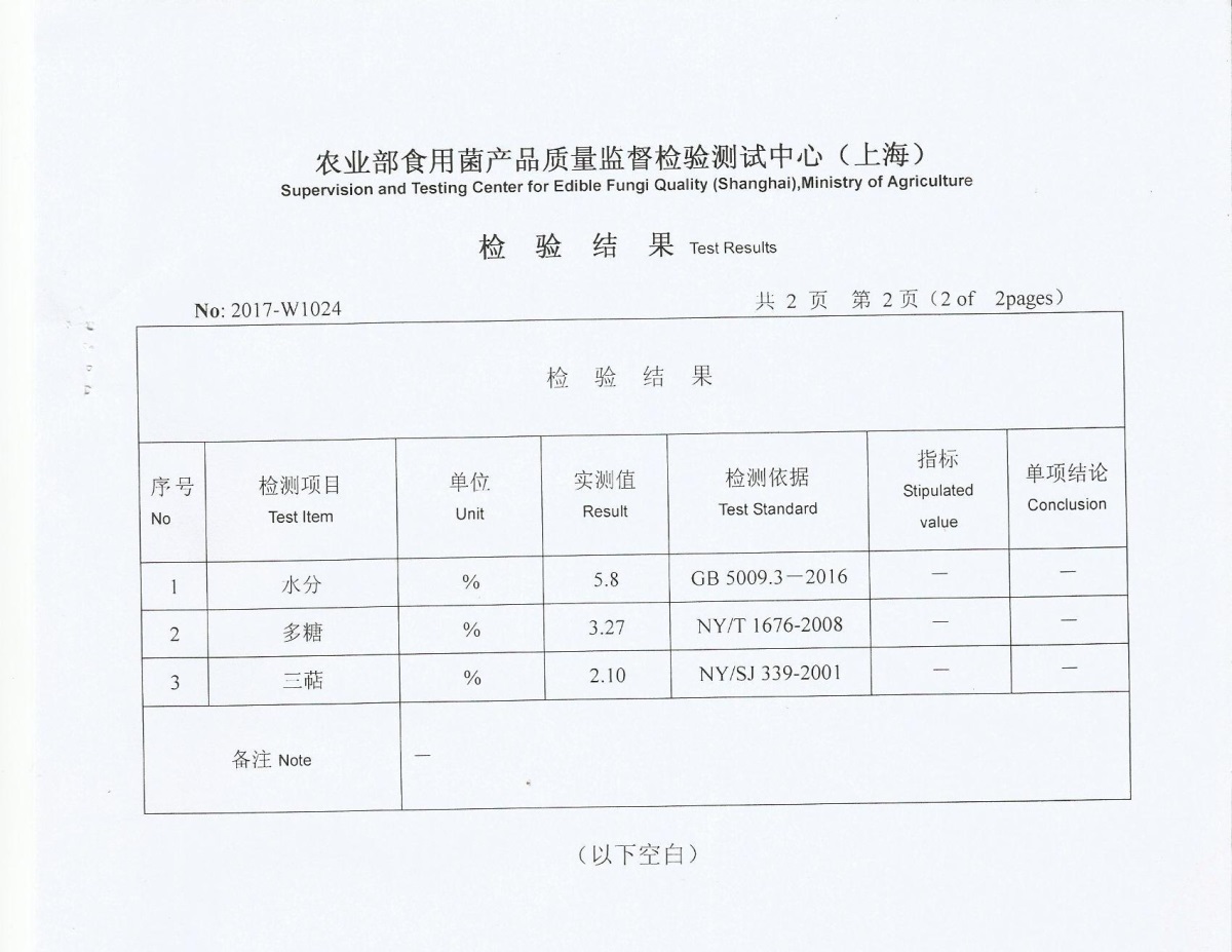 灵芝孢子粉报告