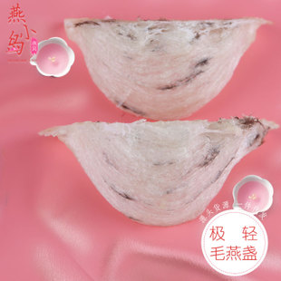 轻毛燕燕窝原料 极轻毛燕无加工批发印尼燕窝 毛燕窝高端滋补代发
