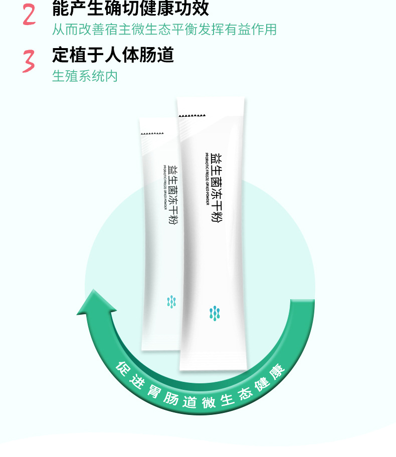 益生菌详情页_05