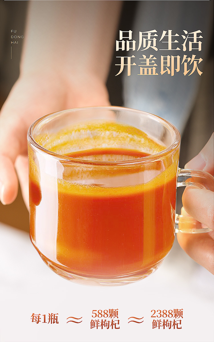 枸杞原浆_09.jpg