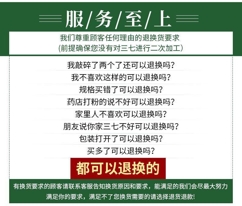 三七详情页25.jpg