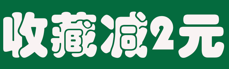 收藏
