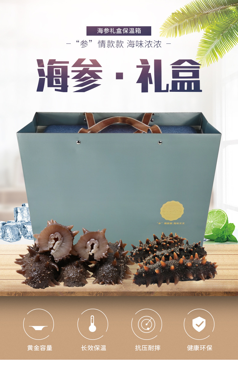 保温箱-海参_01