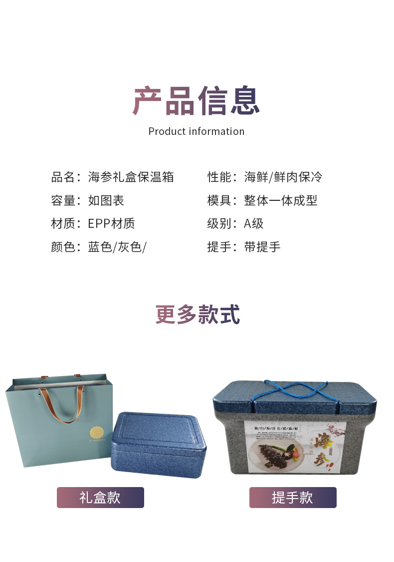 保温箱-海参_09