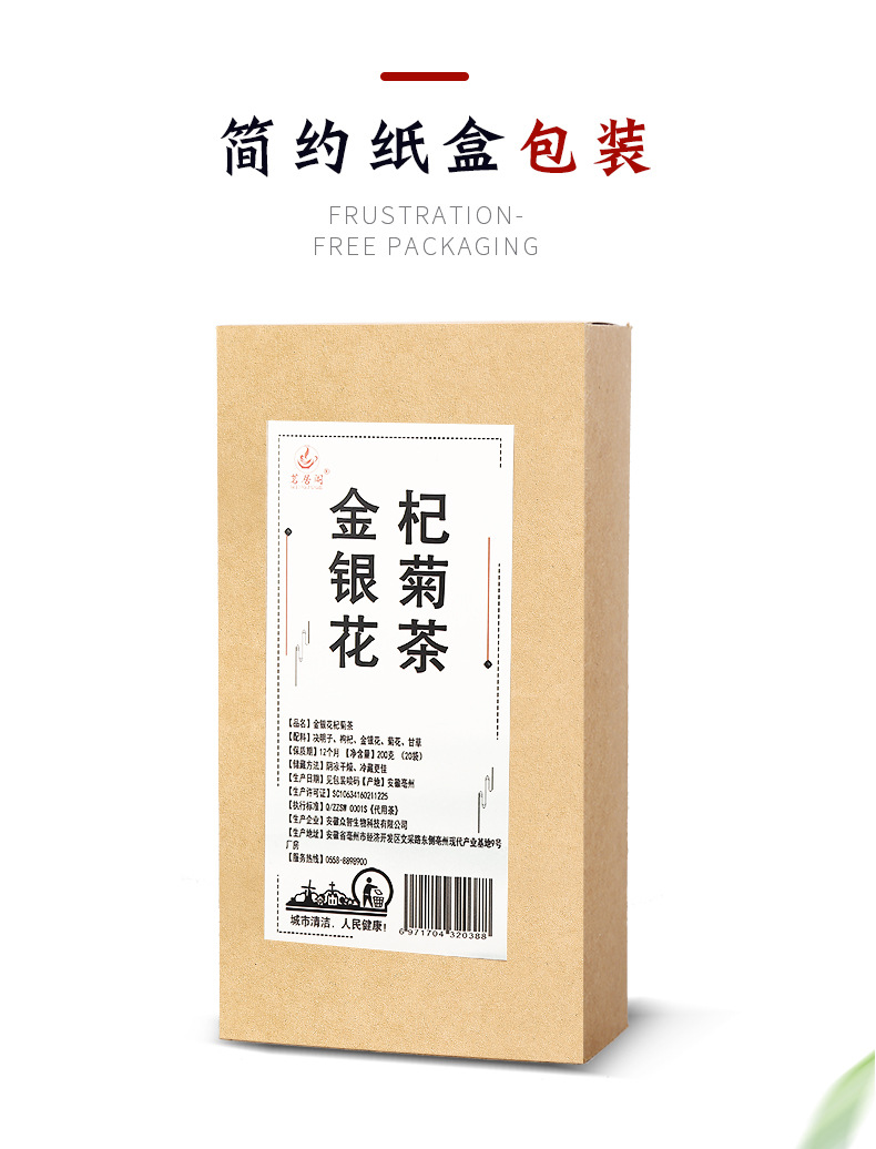 金银花-杞菊茶--_11