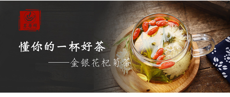 金银花-杞菊茶--_04