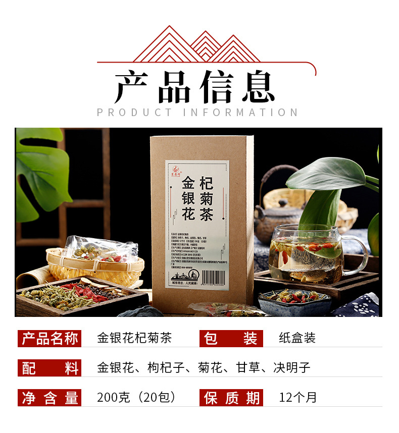 金银花-杞菊茶--_03