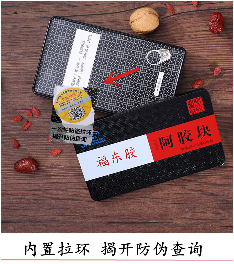 福东胶阿胶10_副本