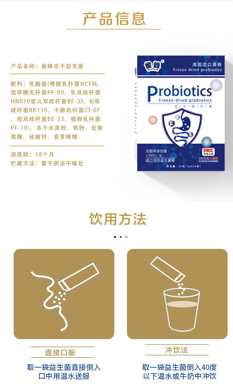 雀蜂益生菌详情_01_04.jpg
