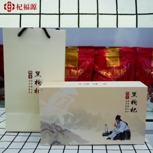 【杞福源】新货红枸杞黑枸杞100/300g青海黑枸杞子黑枸杞礼盒装