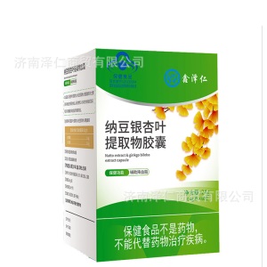 供应新泽仁纳豆银杏叶提取物胶囊 辅助降血脂