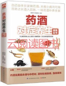 药酒对症养速查全书籍 滋阴补肾壮阳酒男性女士中老年人养护肝肾