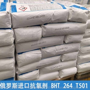 俄罗斯抗氧剂BHT橡胶油品用防老化剂264 T501抗氧化剂抗老稳定剂