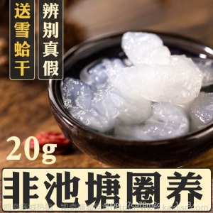 长白山雪蛤油雪哈新鲜蛙油蛤蟆干整只干货哈士蟆非500g