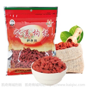 枸杞子宁夏中宁250g枸杞袋装甲级特级大量苟杞批发食品非500g