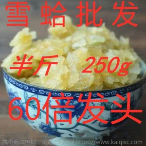 长白山新款养殖雪蛤油膏足干半斤装蛙油250g包邮木瓜炖蛤蟆60倍发