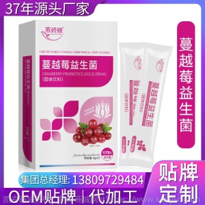 现货直销蔓越莓益生菌 复合果蔬益生菌饮料oem贴牌代加工益生菌