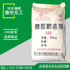 供应浙江黄岩橡胶防老剂MB工业橡胶用防老化抗氧化助剂 量大价优