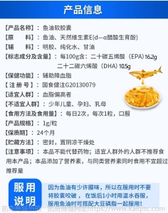 佰丽斯康牌鱼油软胶囊200粒海鱼油辅助降血脂